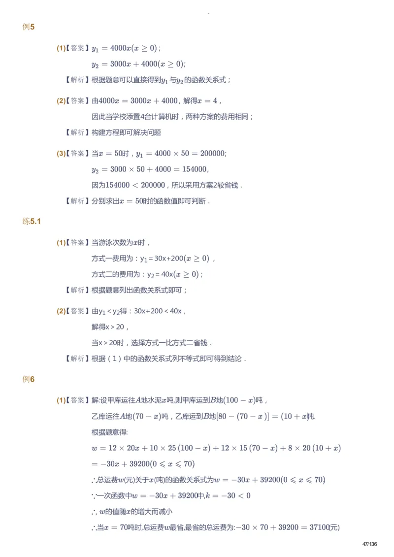 课本+自我巩固+课堂落实（答案）_《爱学习》小学初中数学和奥数资料_高斯数学爱学习课件_10北师初中能力强化_初二高斯数学能力强化（北师）_秋8阶课件+电子书