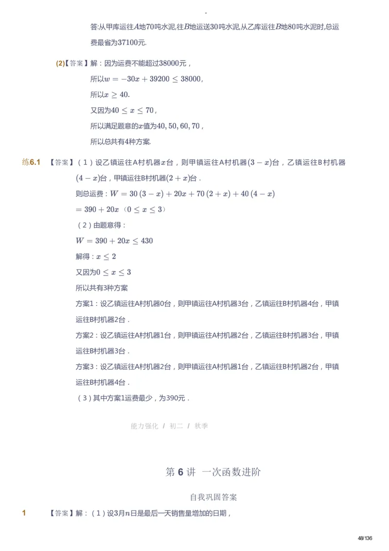 课本+自我巩固+课堂落实（答案）_《爱学习》小学初中数学和奥数资料_高斯数学爱学习课件_10北师初中能力强化_初二高斯数学能力强化（北师）_秋8阶课件+电子书