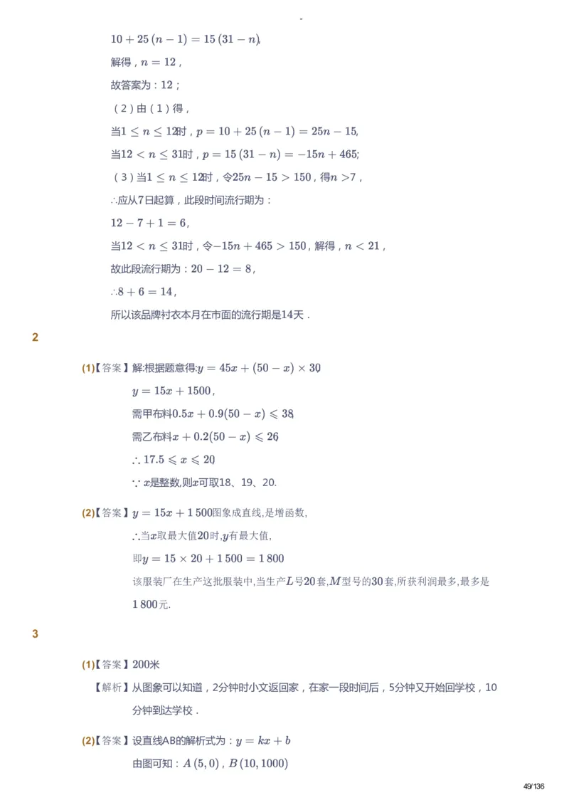 课本+自我巩固+课堂落实（答案）_《爱学习》小学初中数学和奥数资料_高斯数学爱学习课件_10北师初中能力强化_初二高斯数学能力强化（北师）_秋8阶课件+电子书