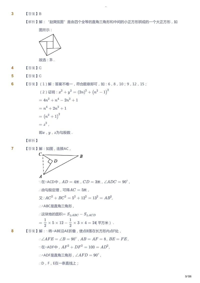 课本+自我巩固+课堂落实（答案）_《爱学习》小学初中数学和奥数资料_高斯数学爱学习课件_10北师初中能力强化_初二高斯数学能力强化（北师）_秋8阶课件+电子书