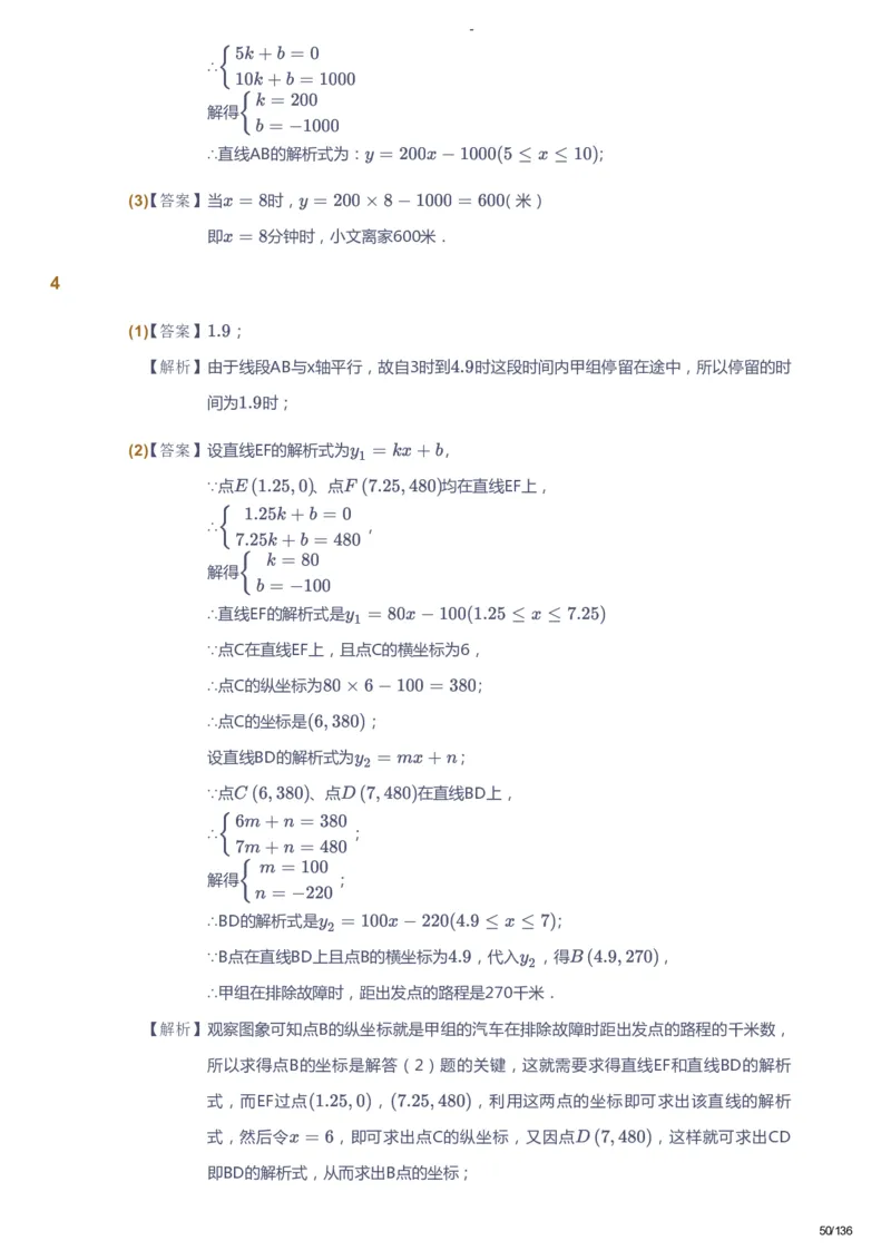 课本+自我巩固+课堂落实（答案）_《爱学习》小学初中数学和奥数资料_高斯数学爱学习课件_10北师初中能力强化_初二高斯数学能力强化（北师）_秋8阶课件+电子书