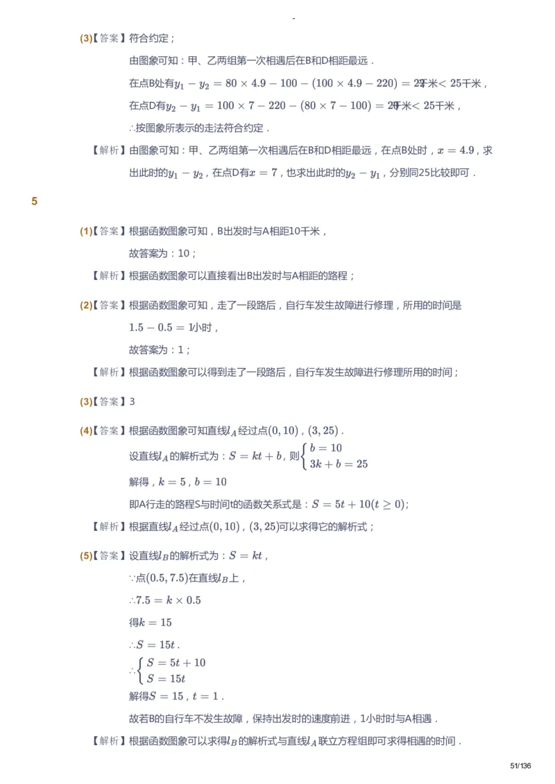 课本+自我巩固+课堂落实（答案）_《爱学习》小学初中数学和奥数资料_高斯数学爱学习课件_10北师初中能力强化_初二高斯数学能力强化（北师）_秋8阶课件+电子书