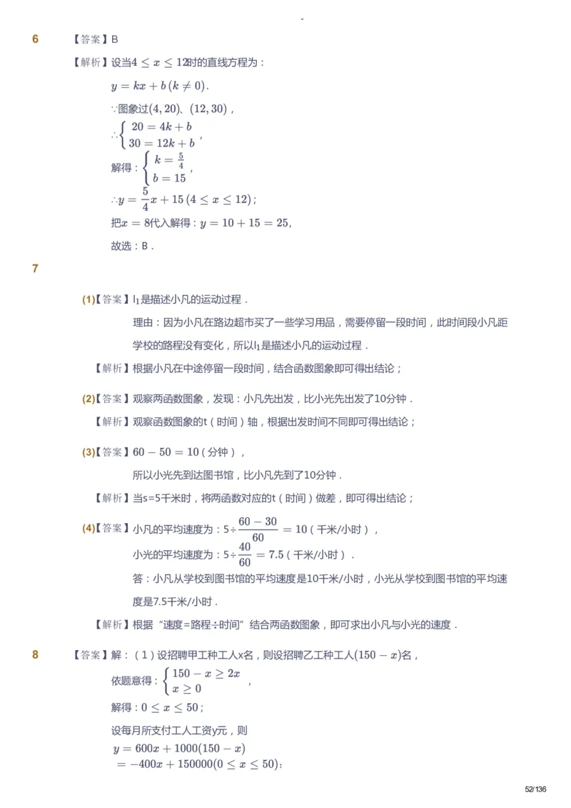 课本+自我巩固+课堂落实（答案）_《爱学习》小学初中数学和奥数资料_高斯数学爱学习课件_10北师初中能力强化_初二高斯数学能力强化（北师）_秋8阶课件+电子书