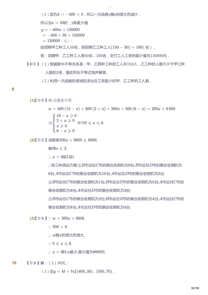 课本+自我巩固+课堂落实（答案）_《爱学习》小学初中数学和奥数资料_高斯数学爱学习课件_10北师初中能力强化_初二高斯数学能力强化（北师）_秋8阶课件+电子书