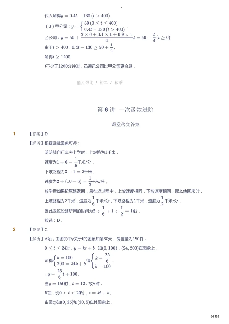 课本+自我巩固+课堂落实（答案）_《爱学习》小学初中数学和奥数资料_高斯数学爱学习课件_10北师初中能力强化_初二高斯数学能力强化（北师）_秋8阶课件+电子书