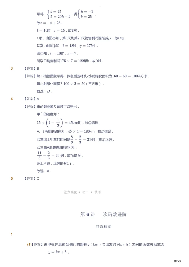 课本+自我巩固+课堂落实（答案）_《爱学习》小学初中数学和奥数资料_高斯数学爱学习课件_10北师初中能力强化_初二高斯数学能力强化（北师）_秋8阶课件+电子书