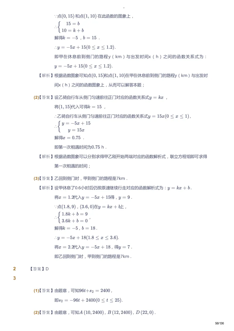 课本+自我巩固+课堂落实（答案）_《爱学习》小学初中数学和奥数资料_高斯数学爱学习课件_10北师初中能力强化_初二高斯数学能力强化（北师）_秋8阶课件+电子书