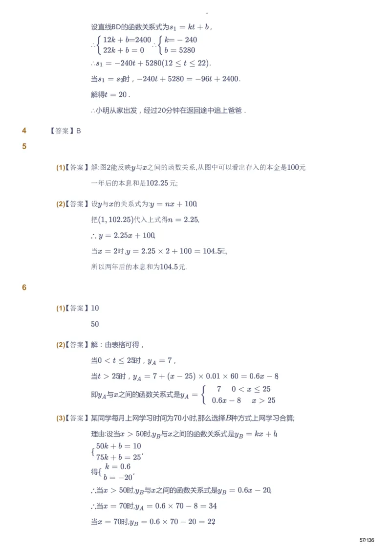 课本+自我巩固+课堂落实（答案）_《爱学习》小学初中数学和奥数资料_高斯数学爱学习课件_10北师初中能力强化_初二高斯数学能力强化（北师）_秋8阶课件+电子书