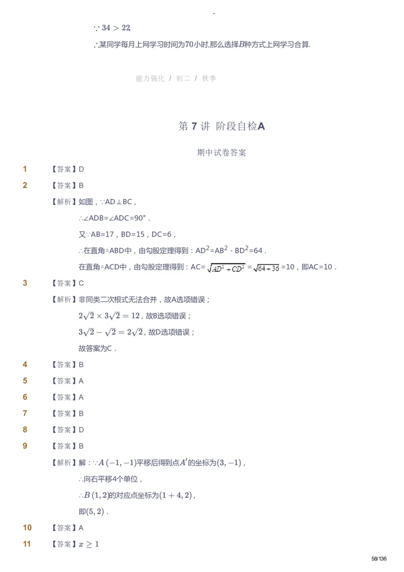课本+自我巩固+课堂落实（答案）_《爱学习》小学初中数学和奥数资料_高斯数学爱学习课件_10北师初中能力强化_初二高斯数学能力强化（北师）_秋8阶课件+电子书