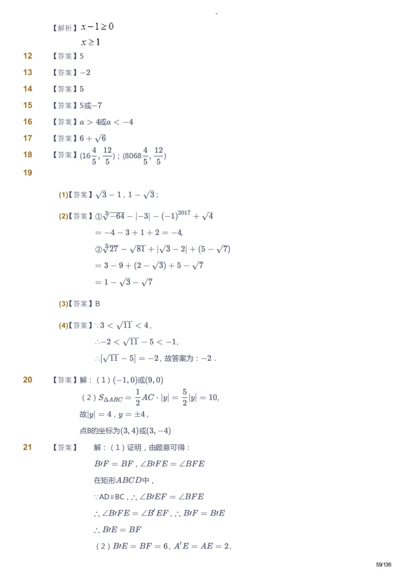 课本+自我巩固+课堂落实（答案）_《爱学习》小学初中数学和奥数资料_高斯数学爱学习课件_10北师初中能力强化_初二高斯数学能力强化（北师）_秋8阶课件+电子书