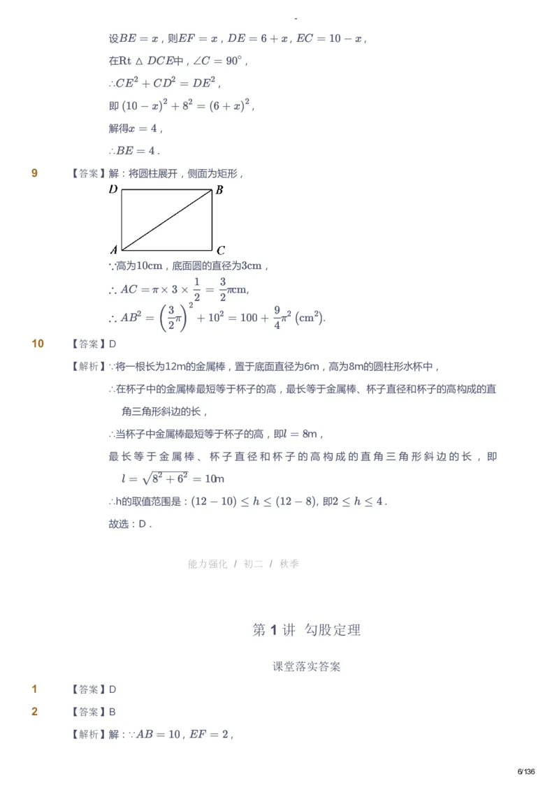 课本+自我巩固+课堂落实（答案）_《爱学习》小学初中数学和奥数资料_高斯数学爱学习课件_10北师初中能力强化_初二高斯数学能力强化（北师）_秋8阶课件+电子书
