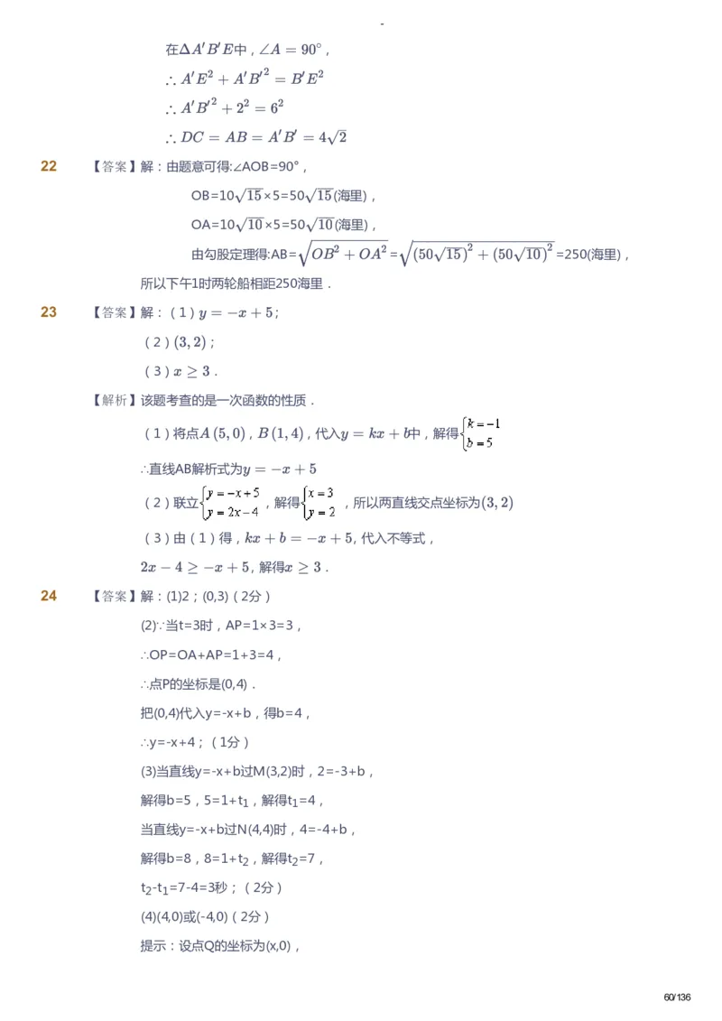 课本+自我巩固+课堂落实（答案）_《爱学习》小学初中数学和奥数资料_高斯数学爱学习课件_10北师初中能力强化_初二高斯数学能力强化（北师）_秋8阶课件+电子书