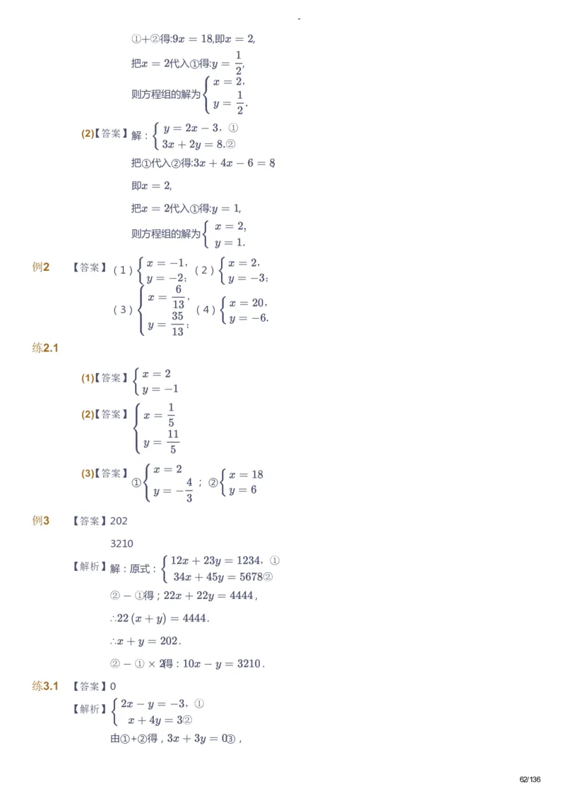 课本+自我巩固+课堂落实（答案）_《爱学习》小学初中数学和奥数资料_高斯数学爱学习课件_10北师初中能力强化_初二高斯数学能力强化（北师）_秋8阶课件+电子书