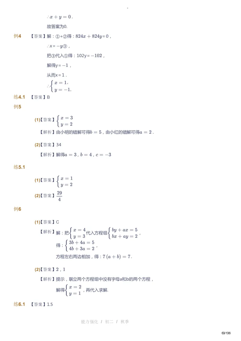 课本+自我巩固+课堂落实（答案）_《爱学习》小学初中数学和奥数资料_高斯数学爱学习课件_10北师初中能力强化_初二高斯数学能力强化（北师）_秋8阶课件+电子书