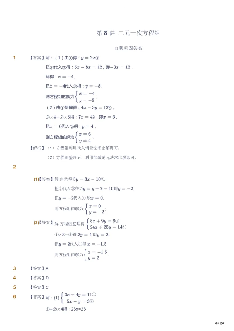 课本+自我巩固+课堂落实（答案）_《爱学习》小学初中数学和奥数资料_高斯数学爱学习课件_10北师初中能力强化_初二高斯数学能力强化（北师）_秋8阶课件+电子书