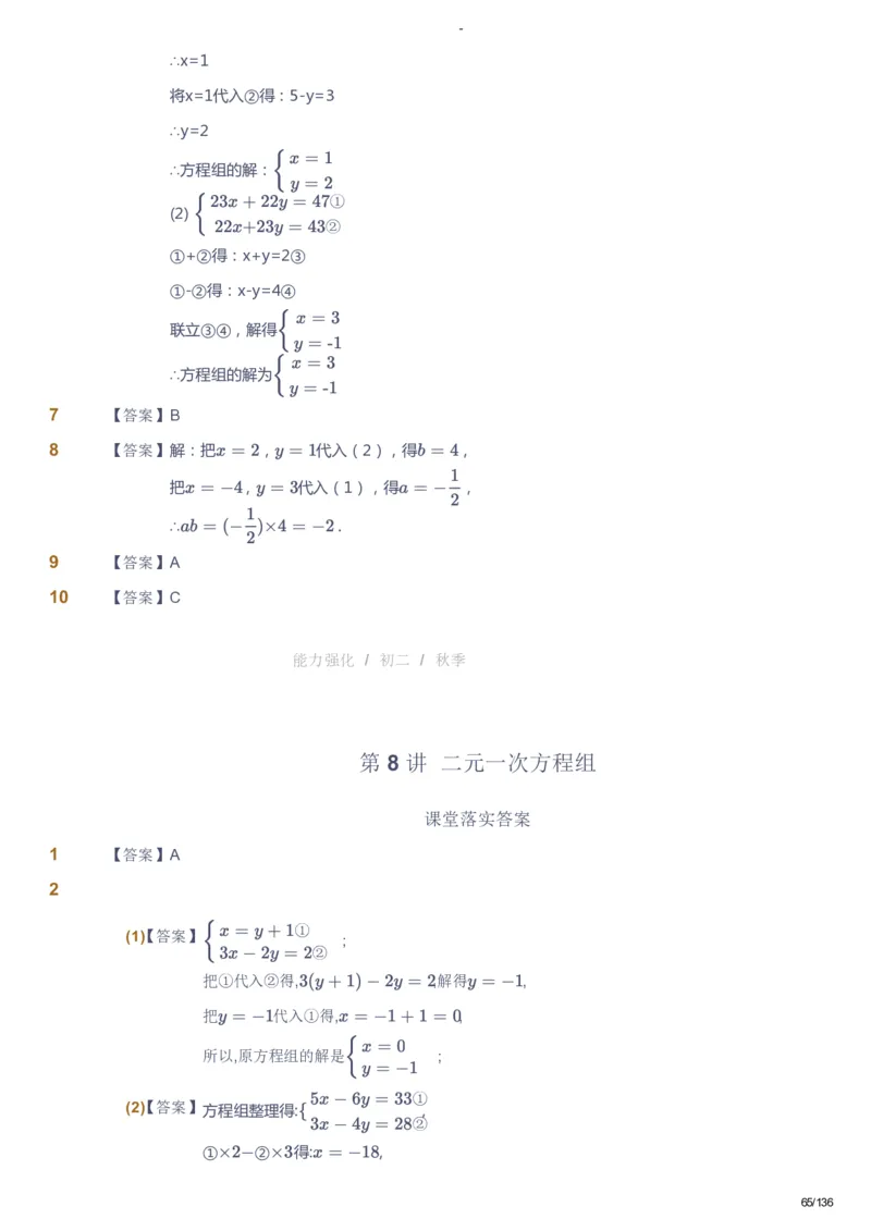 课本+自我巩固+课堂落实（答案）_《爱学习》小学初中数学和奥数资料_高斯数学爱学习课件_10北师初中能力强化_初二高斯数学能力强化（北师）_秋8阶课件+电子书