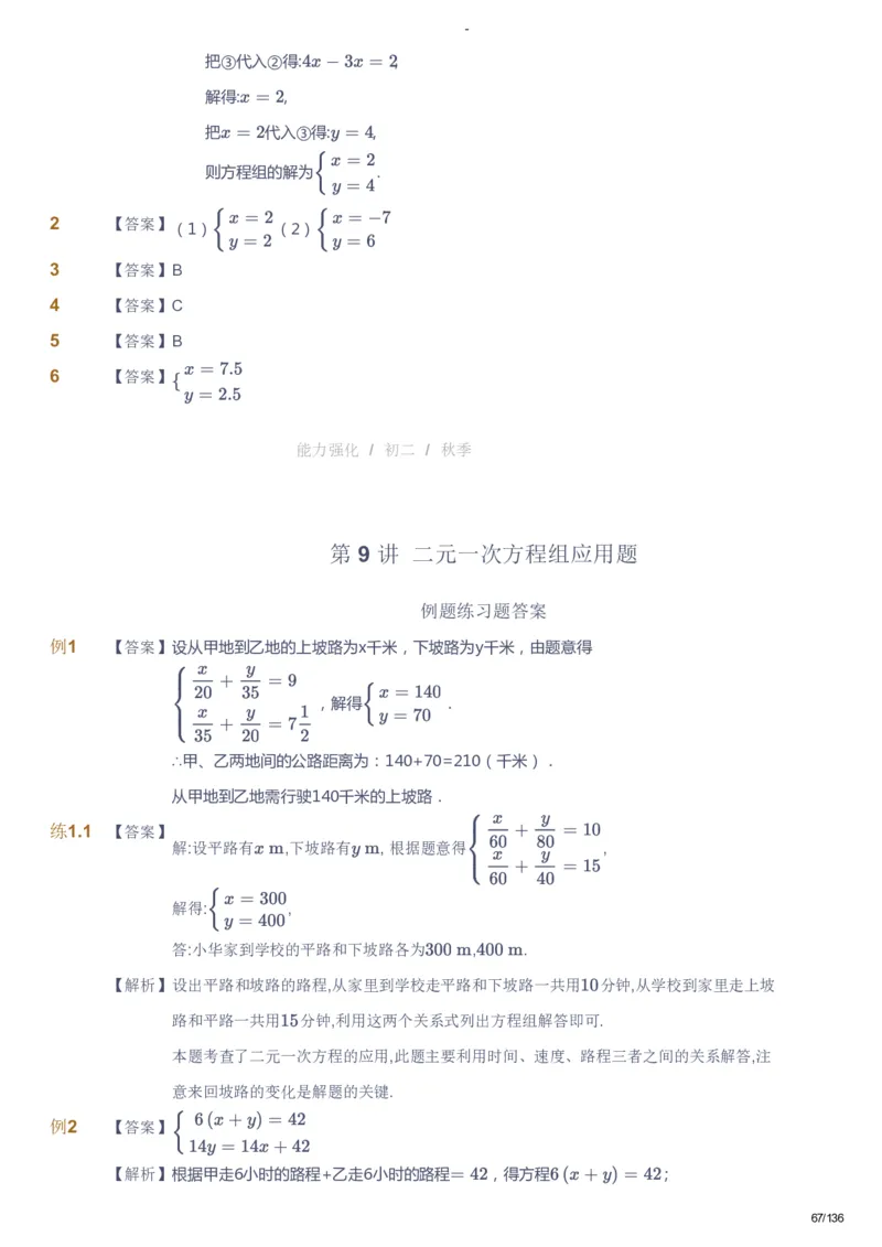 课本+自我巩固+课堂落实（答案）_《爱学习》小学初中数学和奥数资料_高斯数学爱学习课件_10北师初中能力强化_初二高斯数学能力强化（北师）_秋8阶课件+电子书