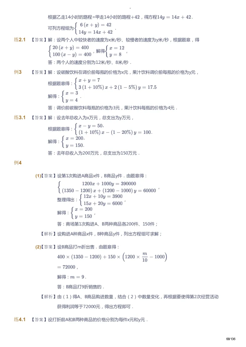 课本+自我巩固+课堂落实（答案）_《爱学习》小学初中数学和奥数资料_高斯数学爱学习课件_10北师初中能力强化_初二高斯数学能力强化（北师）_秋8阶课件+电子书