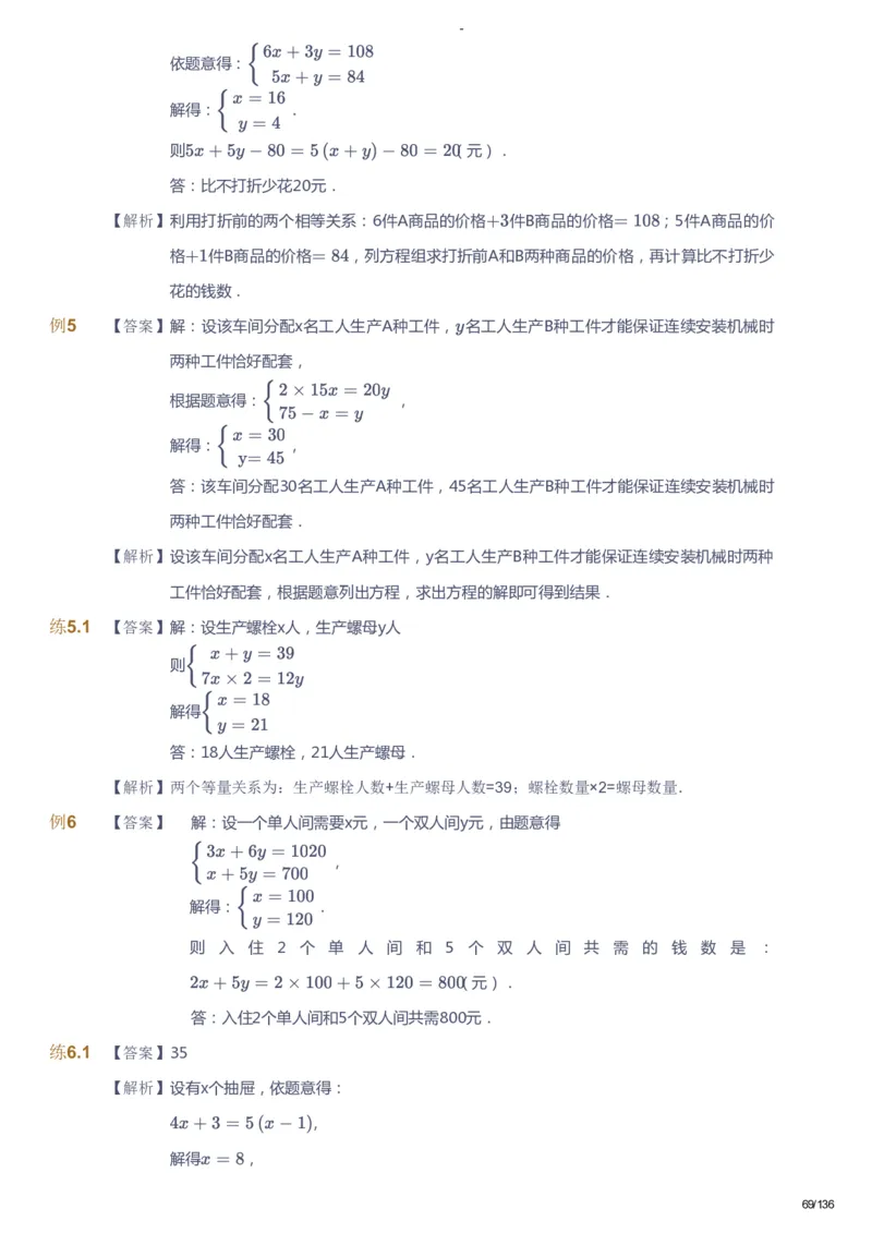 课本+自我巩固+课堂落实（答案）_《爱学习》小学初中数学和奥数资料_高斯数学爱学习课件_10北师初中能力强化_初二高斯数学能力强化（北师）_秋8阶课件+电子书