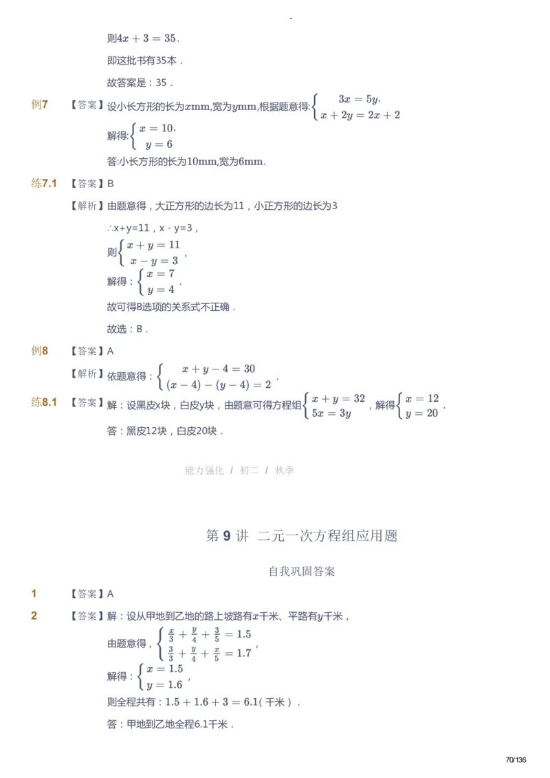 课本+自我巩固+课堂落实（答案）_《爱学习》小学初中数学和奥数资料_高斯数学爱学习课件_10北师初中能力强化_初二高斯数学能力强化（北师）_秋8阶课件+电子书