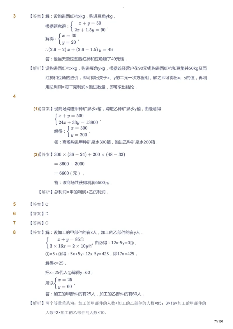 课本+自我巩固+课堂落实（答案）_《爱学习》小学初中数学和奥数资料_高斯数学爱学习课件_10北师初中能力强化_初二高斯数学能力强化（北师）_秋8阶课件+电子书