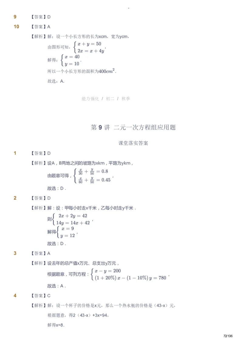 课本+自我巩固+课堂落实（答案）_《爱学习》小学初中数学和奥数资料_高斯数学爱学习课件_10北师初中能力强化_初二高斯数学能力强化（北师）_秋8阶课件+电子书