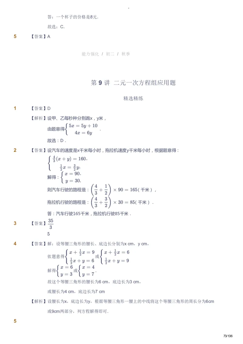 课本+自我巩固+课堂落实（答案）_《爱学习》小学初中数学和奥数资料_高斯数学爱学习课件_10北师初中能力强化_初二高斯数学能力强化（北师）_秋8阶课件+电子书
