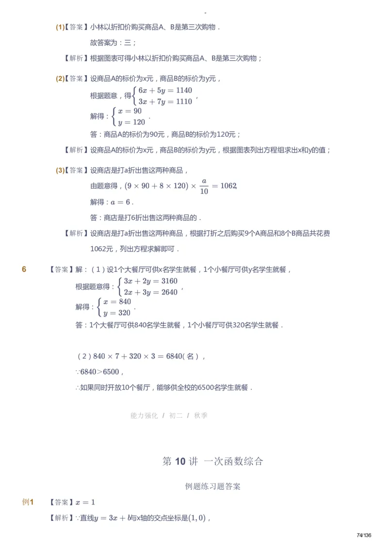 课本+自我巩固+课堂落实（答案）_《爱学习》小学初中数学和奥数资料_高斯数学爱学习课件_10北师初中能力强化_初二高斯数学能力强化（北师）_秋8阶课件+电子书