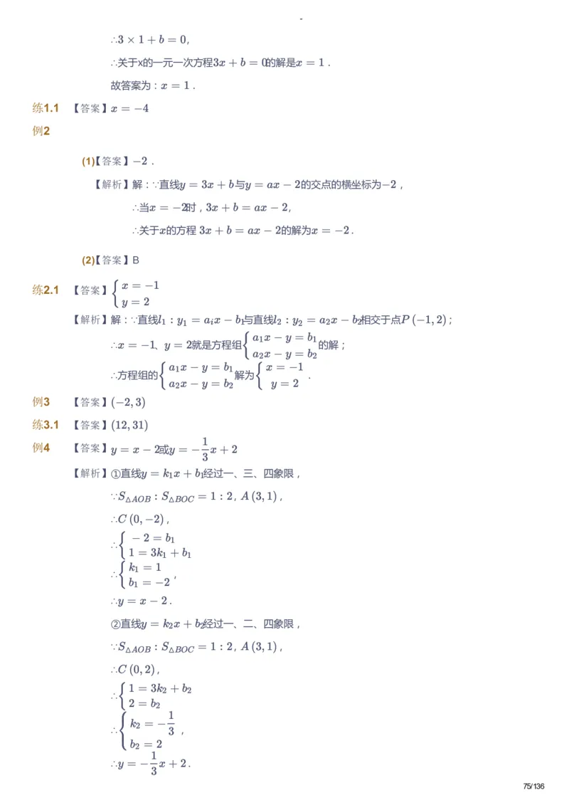 课本+自我巩固+课堂落实（答案）_《爱学习》小学初中数学和奥数资料_高斯数学爱学习课件_10北师初中能力强化_初二高斯数学能力强化（北师）_秋8阶课件+电子书