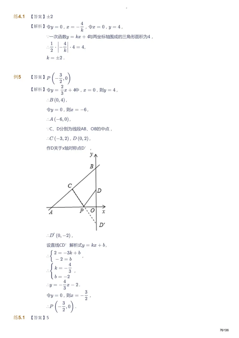 课本+自我巩固+课堂落实（答案）_《爱学习》小学初中数学和奥数资料_高斯数学爱学习课件_10北师初中能力强化_初二高斯数学能力强化（北师）_秋8阶课件+电子书