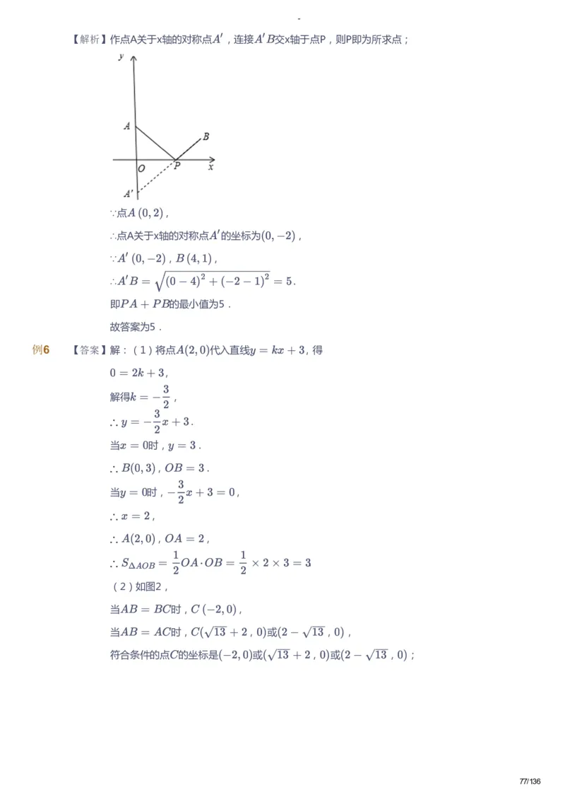 课本+自我巩固+课堂落实（答案）_《爱学习》小学初中数学和奥数资料_高斯数学爱学习课件_10北师初中能力强化_初二高斯数学能力强化（北师）_秋8阶课件+电子书