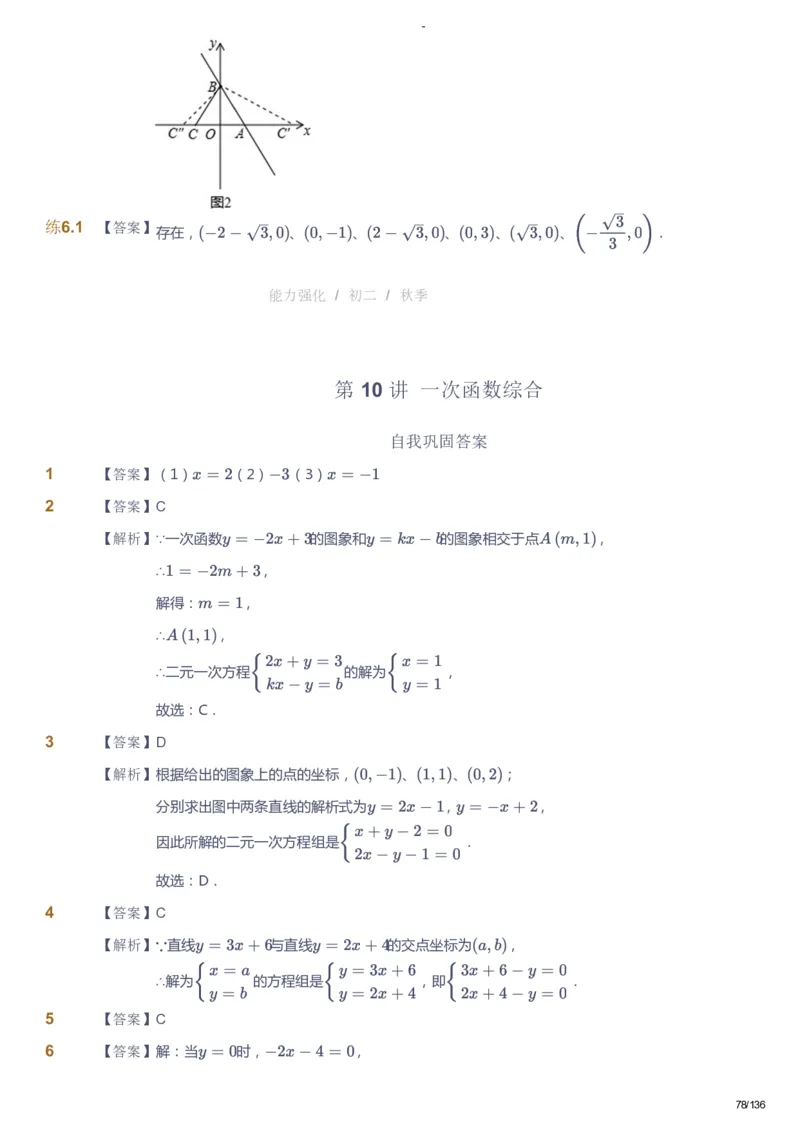 课本+自我巩固+课堂落实（答案）_《爱学习》小学初中数学和奥数资料_高斯数学爱学习课件_10北师初中能力强化_初二高斯数学能力强化（北师）_秋8阶课件+电子书