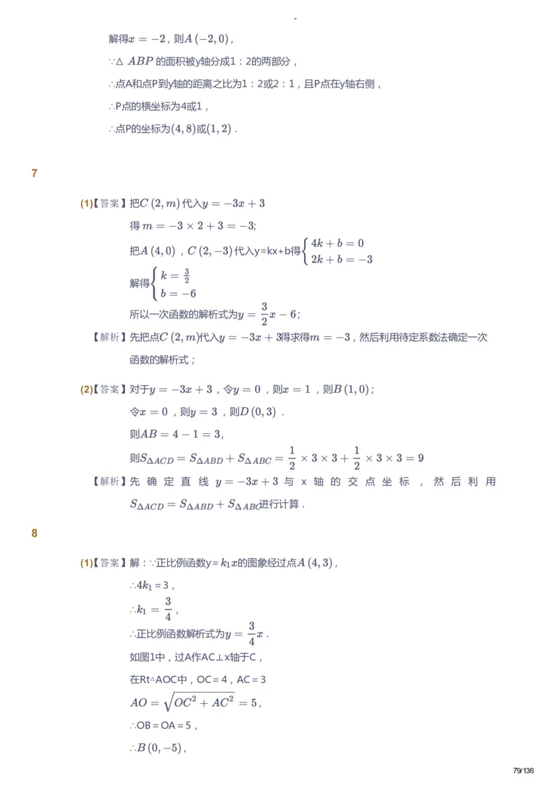 课本+自我巩固+课堂落实（答案）_《爱学习》小学初中数学和奥数资料_高斯数学爱学习课件_10北师初中能力强化_初二高斯数学能力强化（北师）_秋8阶课件+电子书
