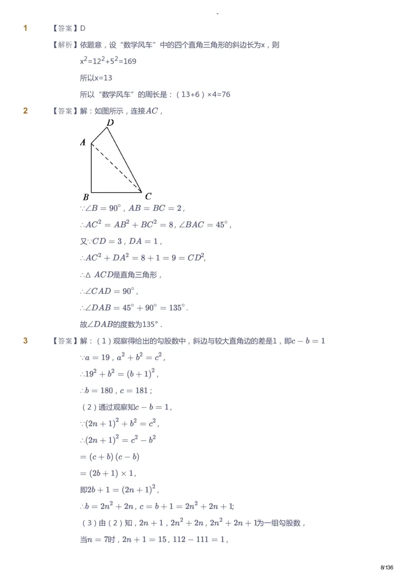 课本+自我巩固+课堂落实（答案）_《爱学习》小学初中数学和奥数资料_高斯数学爱学习课件_10北师初中能力强化_初二高斯数学能力强化（北师）_秋8阶课件+电子书