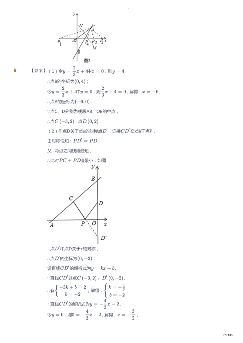 课本+自我巩固+课堂落实（答案）_《爱学习》小学初中数学和奥数资料_高斯数学爱学习课件_10北师初中能力强化_初二高斯数学能力强化（北师）_秋8阶课件+电子书