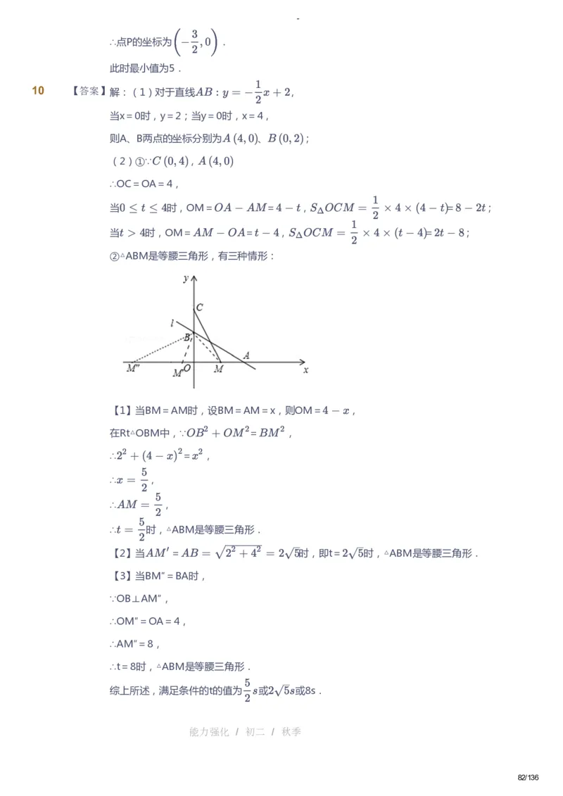 课本+自我巩固+课堂落实（答案）_《爱学习》小学初中数学和奥数资料_高斯数学爱学习课件_10北师初中能力强化_初二高斯数学能力强化（北师）_秋8阶课件+电子书