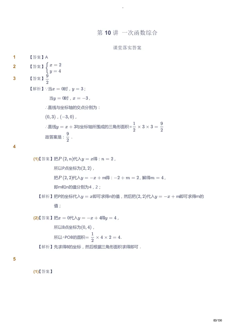 课本+自我巩固+课堂落实（答案）_《爱学习》小学初中数学和奥数资料_高斯数学爱学习课件_10北师初中能力强化_初二高斯数学能力强化（北师）_秋8阶课件+电子书