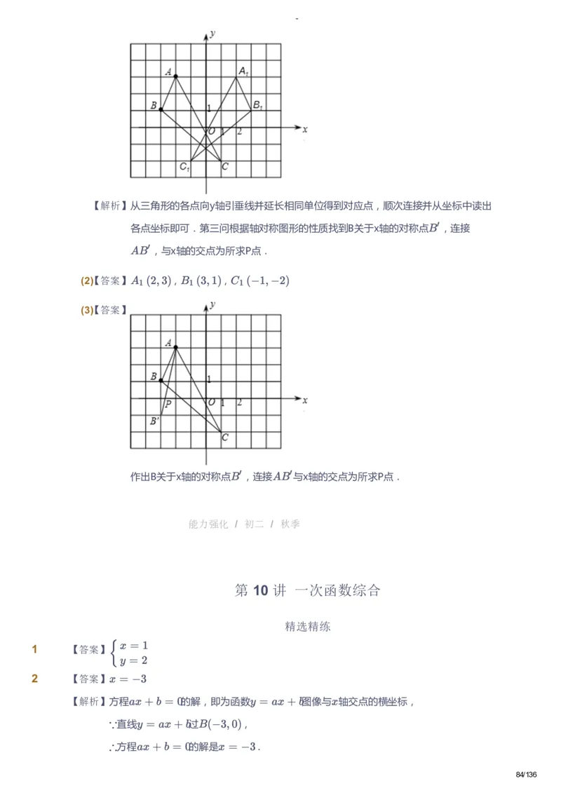课本+自我巩固+课堂落实（答案）_《爱学习》小学初中数学和奥数资料_高斯数学爱学习课件_10北师初中能力强化_初二高斯数学能力强化（北师）_秋8阶课件+电子书