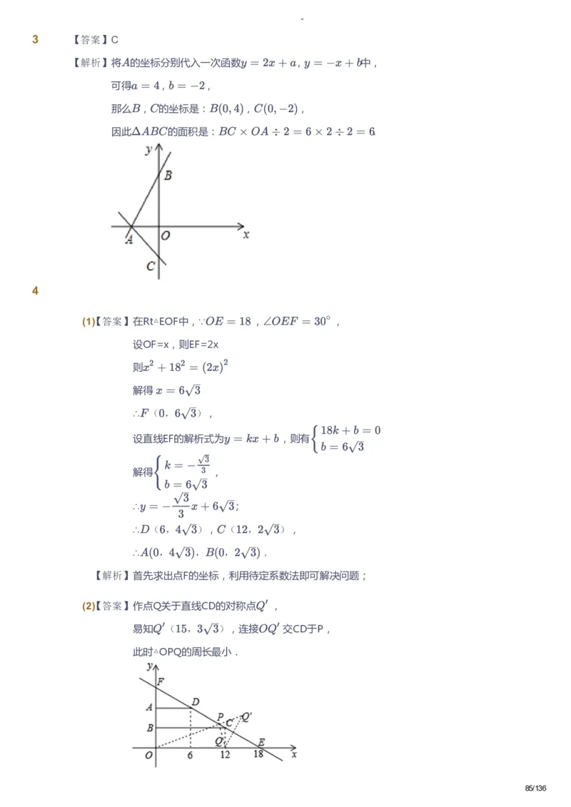 课本+自我巩固+课堂落实（答案）_《爱学习》小学初中数学和奥数资料_高斯数学爱学习课件_10北师初中能力强化_初二高斯数学能力强化（北师）_秋8阶课件+电子书