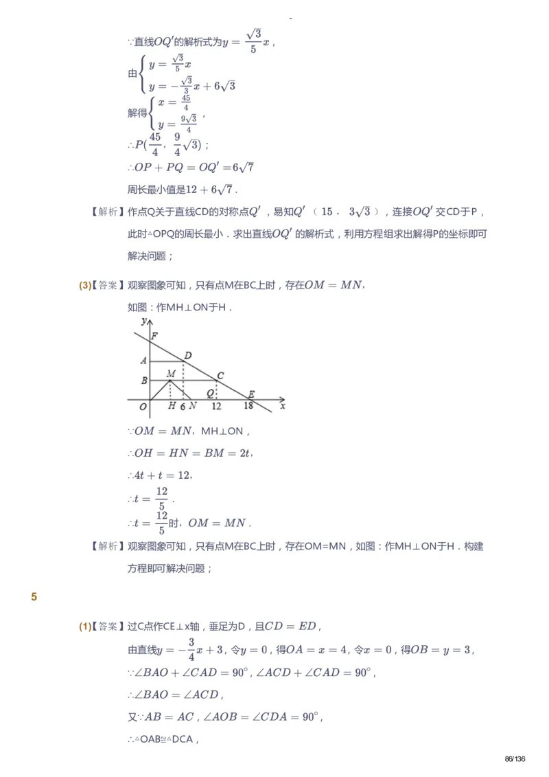 课本+自我巩固+课堂落实（答案）_《爱学习》小学初中数学和奥数资料_高斯数学爱学习课件_10北师初中能力强化_初二高斯数学能力强化（北师）_秋8阶课件+电子书