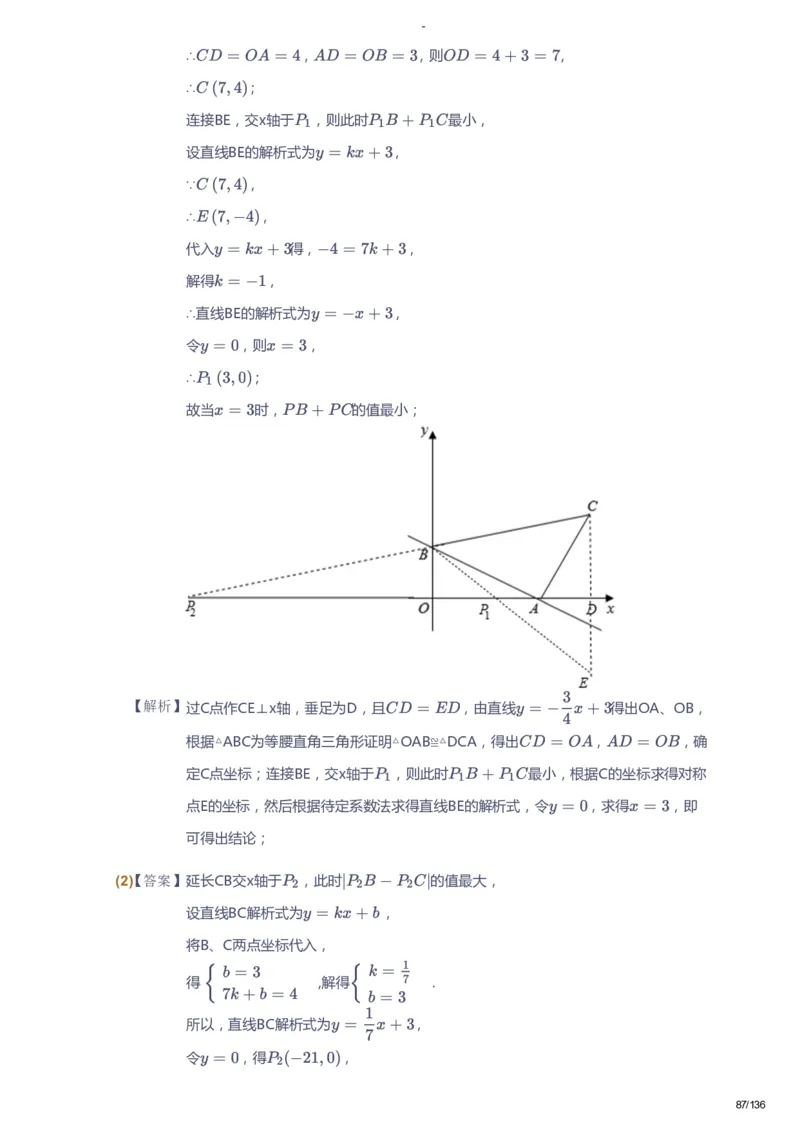 课本+自我巩固+课堂落实（答案）_《爱学习》小学初中数学和奥数资料_高斯数学爱学习课件_10北师初中能力强化_初二高斯数学能力强化（北师）_秋8阶课件+电子书