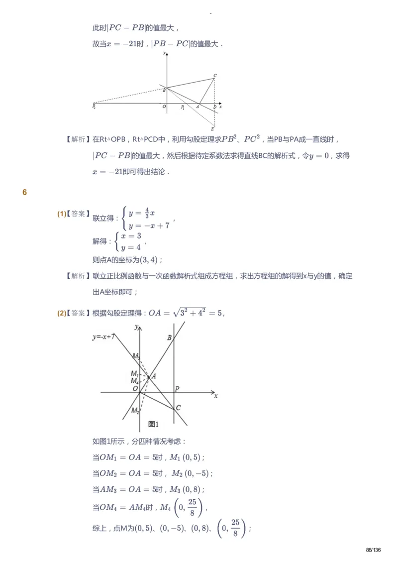 课本+自我巩固+课堂落实（答案）_《爱学习》小学初中数学和奥数资料_高斯数学爱学习课件_10北师初中能力强化_初二高斯数学能力强化（北师）_秋8阶课件+电子书