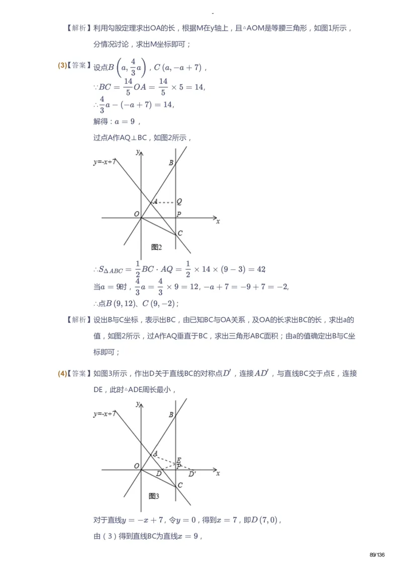 课本+自我巩固+课堂落实（答案）_《爱学习》小学初中数学和奥数资料_高斯数学爱学习课件_10北师初中能力强化_初二高斯数学能力强化（北师）_秋8阶课件+电子书