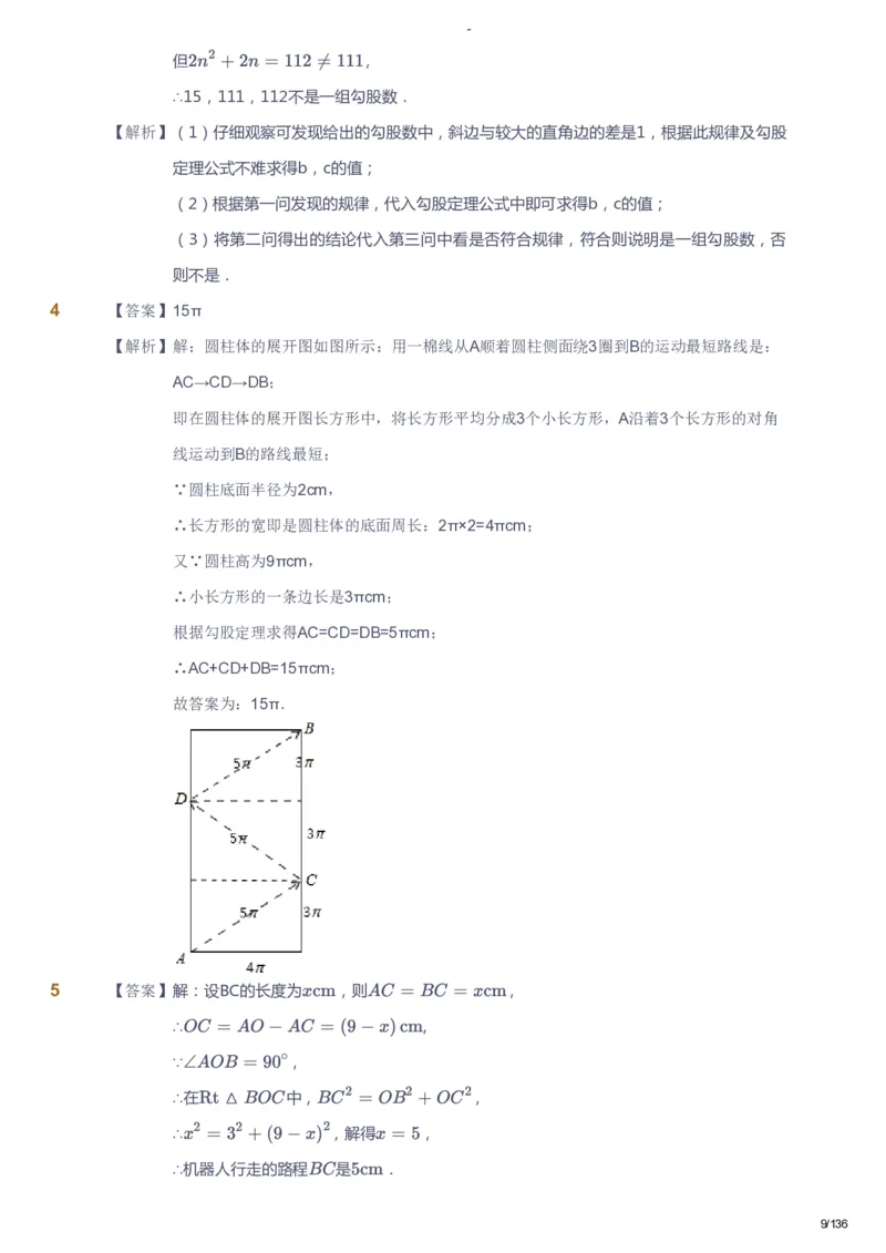 课本+自我巩固+课堂落实（答案）_《爱学习》小学初中数学和奥数资料_高斯数学爱学习课件_10北师初中能力强化_初二高斯数学能力强化（北师）_秋8阶课件+电子书