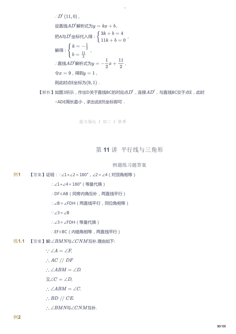 课本+自我巩固+课堂落实（答案）_《爱学习》小学初中数学和奥数资料_高斯数学爱学习课件_10北师初中能力强化_初二高斯数学能力强化（北师）_秋8阶课件+电子书