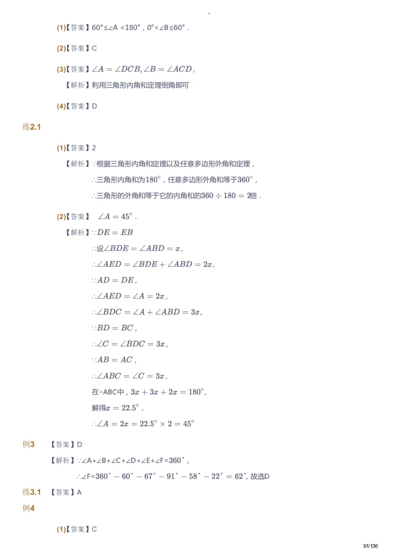 课本+自我巩固+课堂落实（答案）_《爱学习》小学初中数学和奥数资料_高斯数学爱学习课件_10北师初中能力强化_初二高斯数学能力强化（北师）_秋8阶课件+电子书