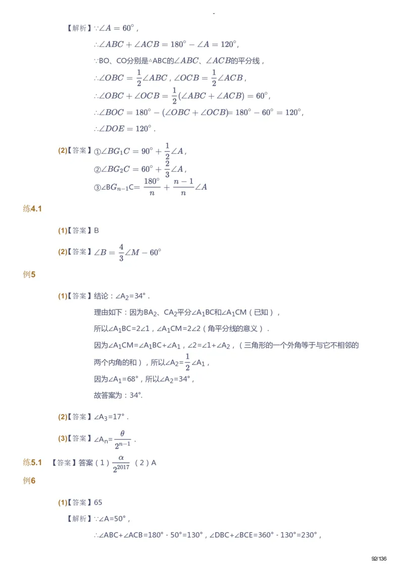 课本+自我巩固+课堂落实（答案）_《爱学习》小学初中数学和奥数资料_高斯数学爱学习课件_10北师初中能力强化_初二高斯数学能力强化（北师）_秋8阶课件+电子书