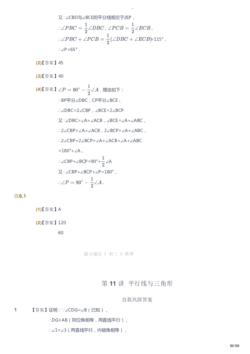 课本+自我巩固+课堂落实（答案）_《爱学习》小学初中数学和奥数资料_高斯数学爱学习课件_10北师初中能力强化_初二高斯数学能力强化（北师）_秋8阶课件+电子书