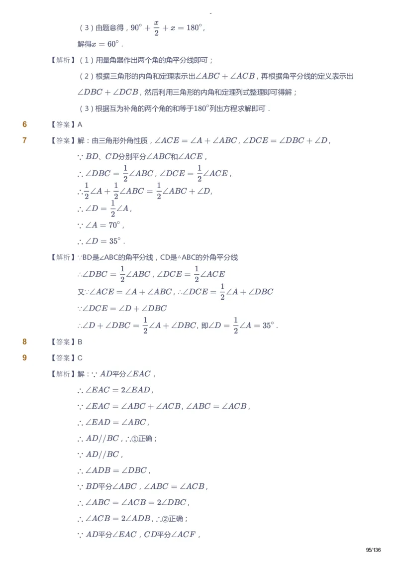 课本+自我巩固+课堂落实（答案）_《爱学习》小学初中数学和奥数资料_高斯数学爱学习课件_10北师初中能力强化_初二高斯数学能力强化（北师）_秋8阶课件+电子书