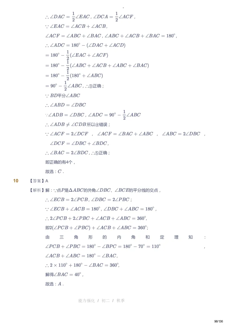 课本+自我巩固+课堂落实（答案）_《爱学习》小学初中数学和奥数资料_高斯数学爱学习课件_10北师初中能力强化_初二高斯数学能力强化（北师）_秋8阶课件+电子书